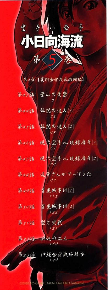 img Karate Shoukoushi Kohinata Minoru 3